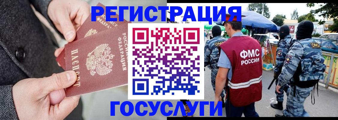 миграционный учет в Мурманске