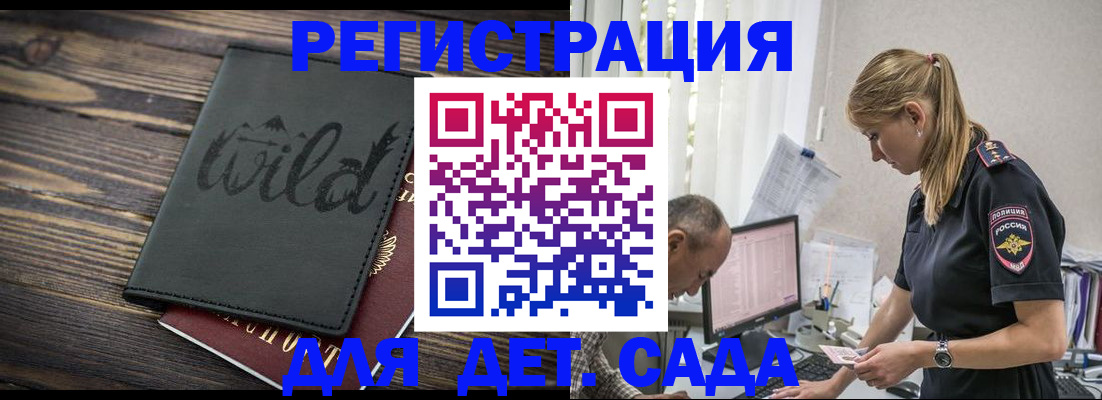 регистрация в Мурманске