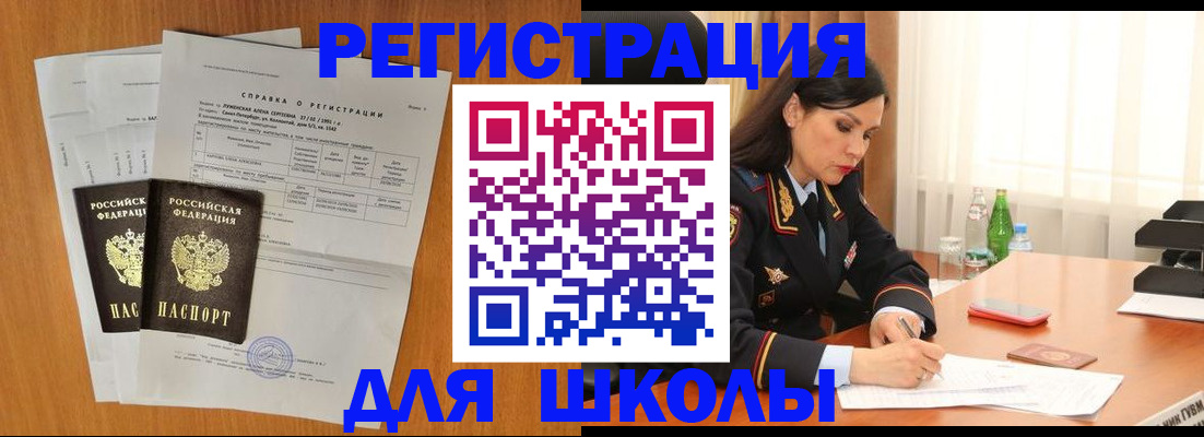 прописка законно в Мурманске