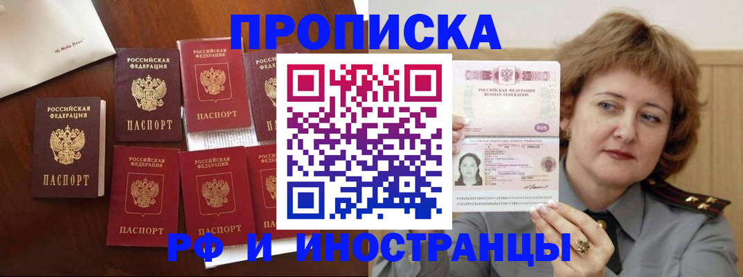 прописка для военкомата в Мурманске