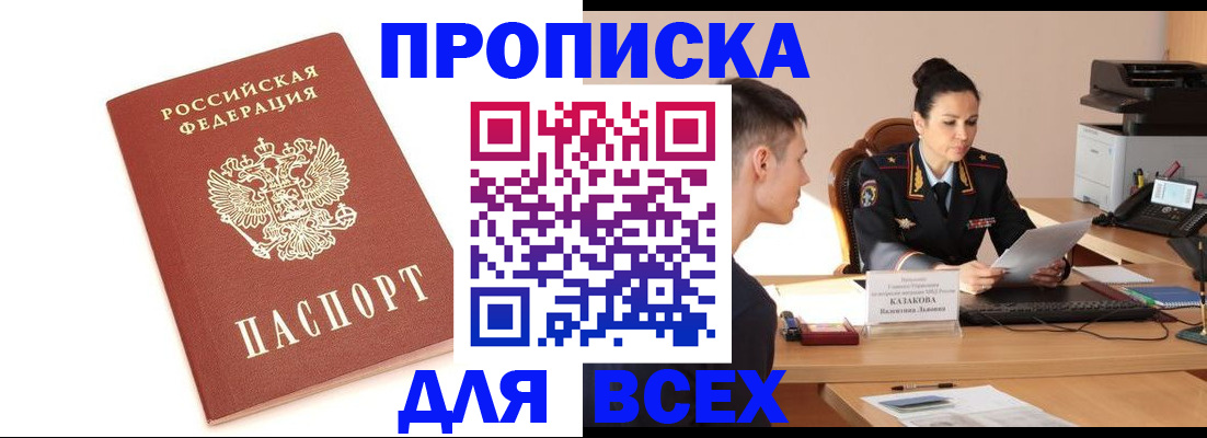 прописка гарантия в Мурманске