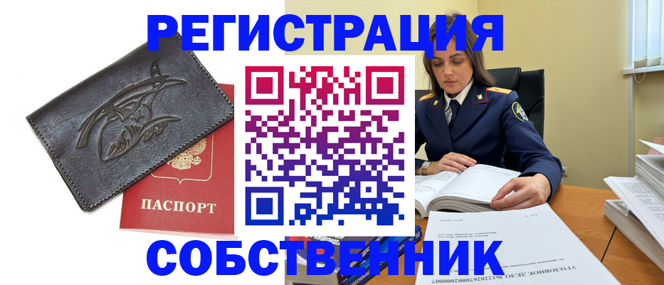 временная регистрация надежно в Мурманске