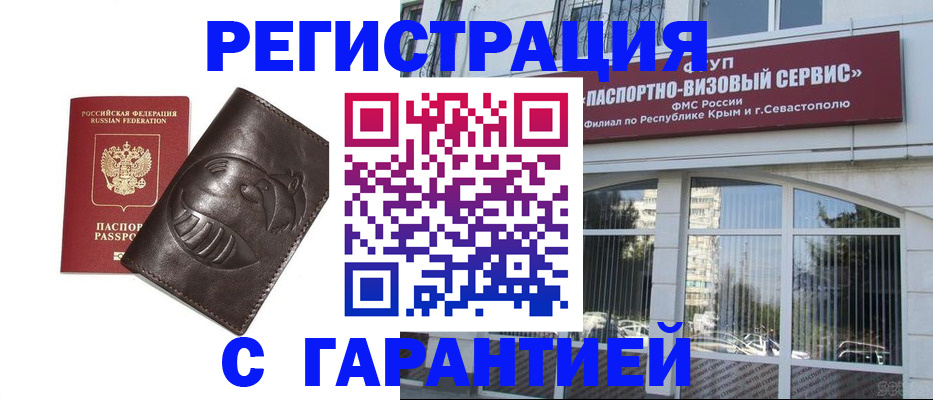 временная регистрация поиск в Мурманске
