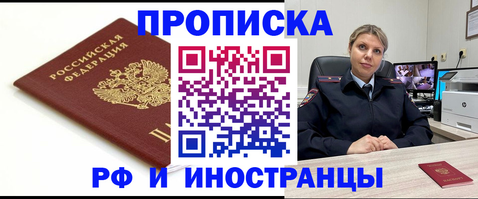 прописка законно в Мурманске