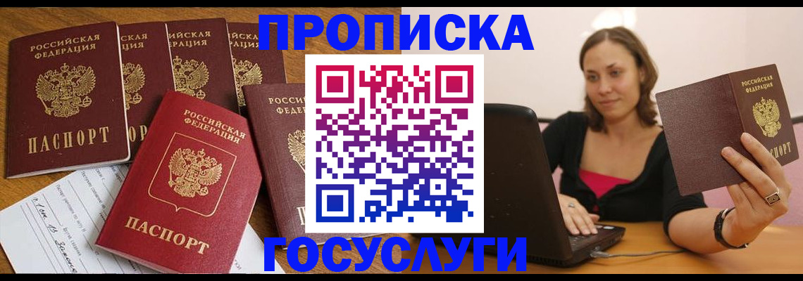 временная регистрация поиск в Мурманске