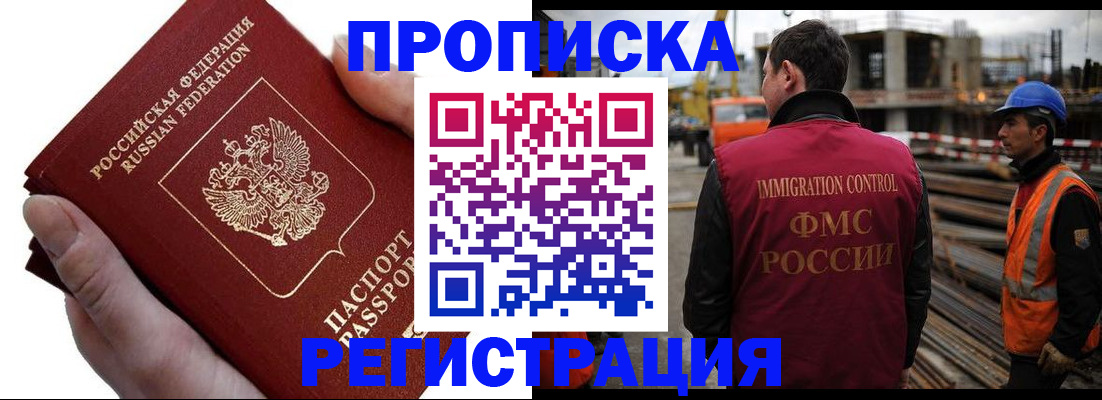 прописка от собственника в Мурманске